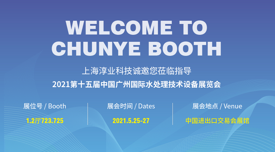2021第十五屆中國廣州國際水處理技術設備展覽會